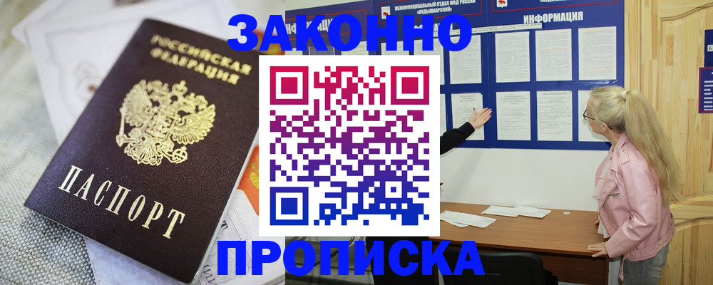 пропишу в квартире в Лакинске