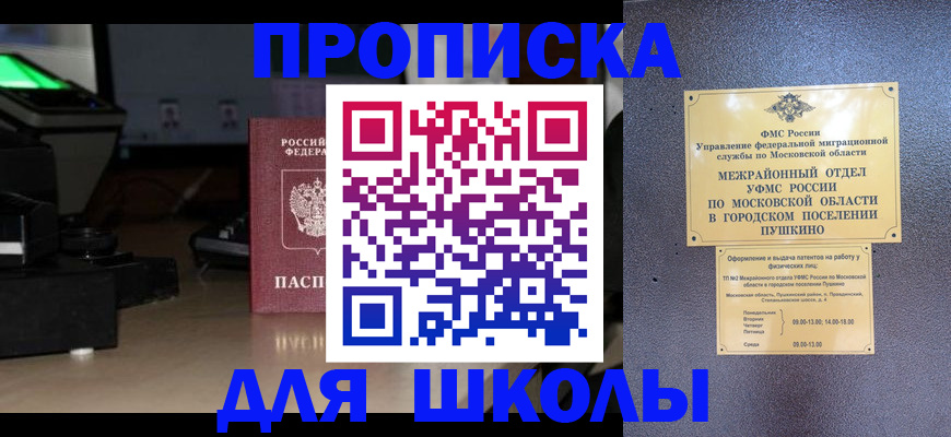 временная регистрация для всех в Лакинске